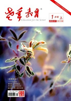 老年教育·长者家园